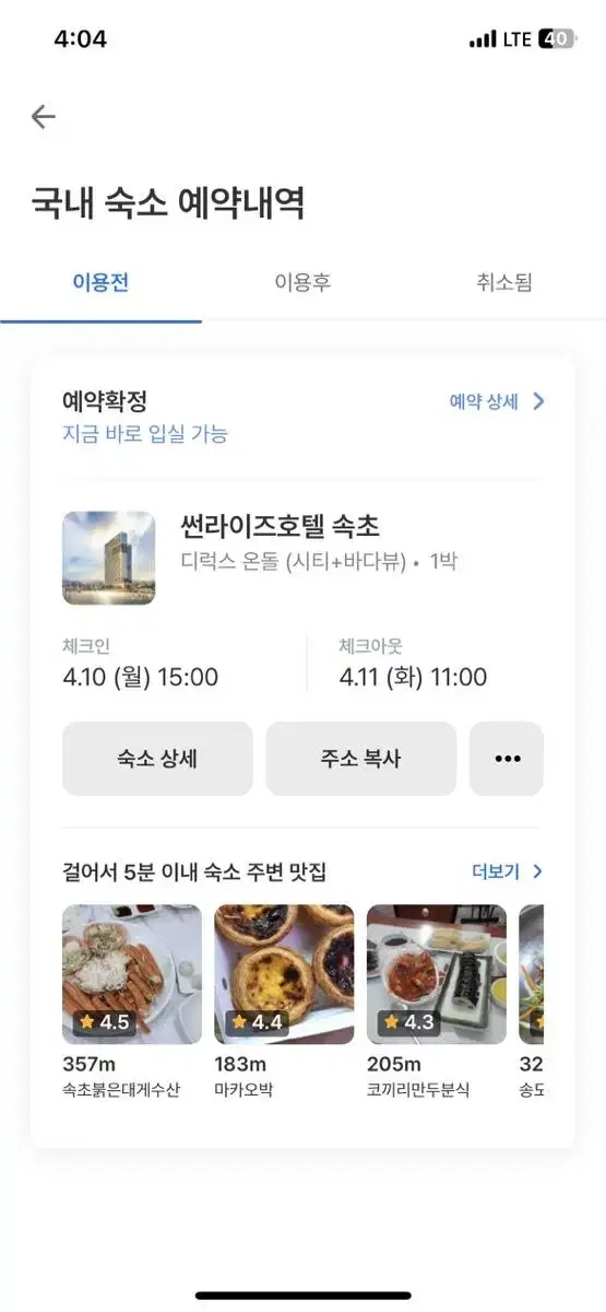 속초썬라이즈호텔 디럭스온돌 4/10-4/11 1박